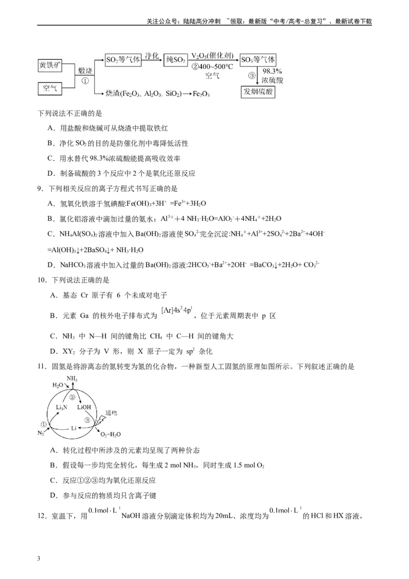 《黄金卷02（15+4）-2024年高考化学模拟卷（黑龙江、甘肃、吉林、安徽、江西、贵州、广西）（考试版）_05-化学-高考总复习_一轮复习_2024年》第3页预览