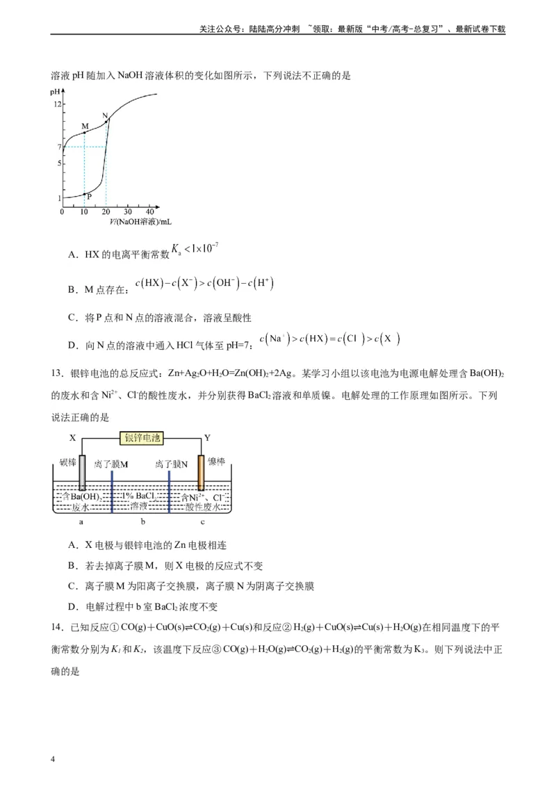 《黄金卷02（15+4）-2024年高考化学模拟卷（黑龙江、甘肃、吉林、安徽、江西、贵州、广西）（考试版）_05-化学-高考总复习_一轮复习_2024年》第4页预览