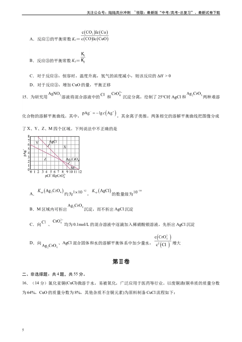 《黄金卷02（15+4）-2024年高考化学模拟卷（黑龙江、甘肃、吉林、安徽、江西、贵州、广西）（考试版）_05-化学-高考总复习_一轮复习_2024年》第5页预览