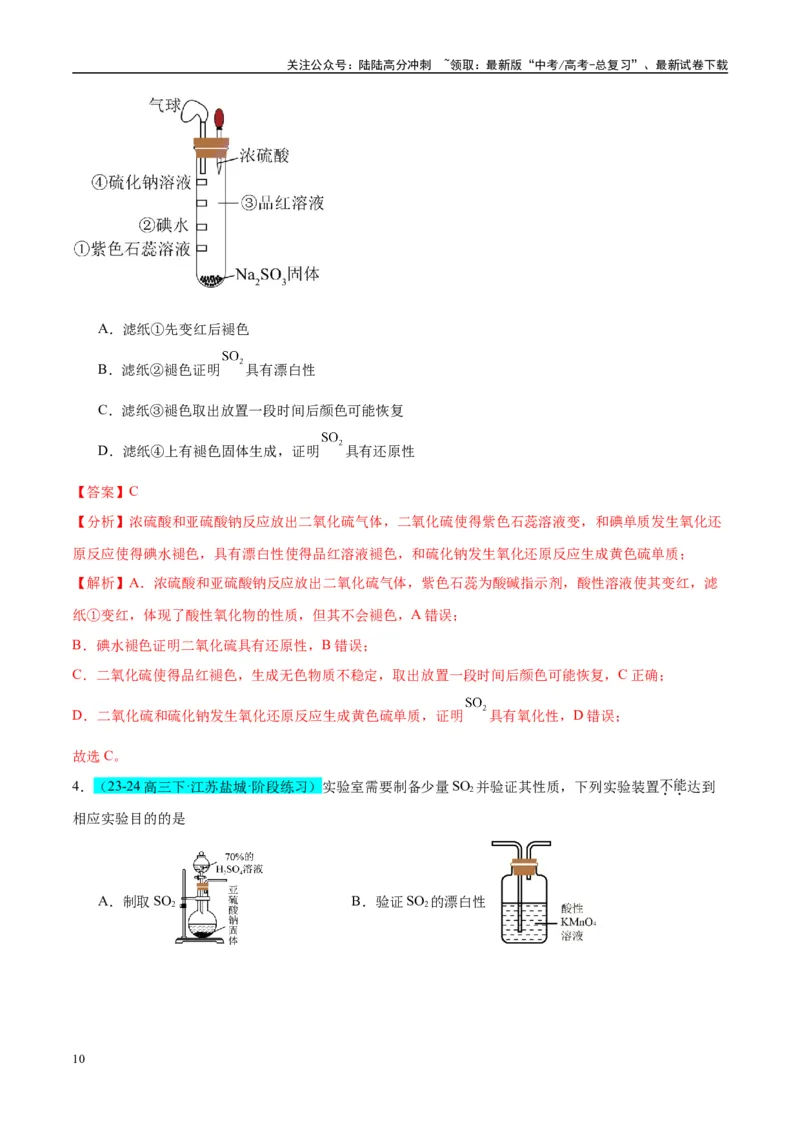 《（能力版）微专题24氯气、氨气、二氧化硫的实验室制备与应用-（教师版）(全国版)_05-化学-高考总复习_一轮复习_2024年_2024高考化学一轮复习考点微专题考情分析经_资料_2025版》第10页预览