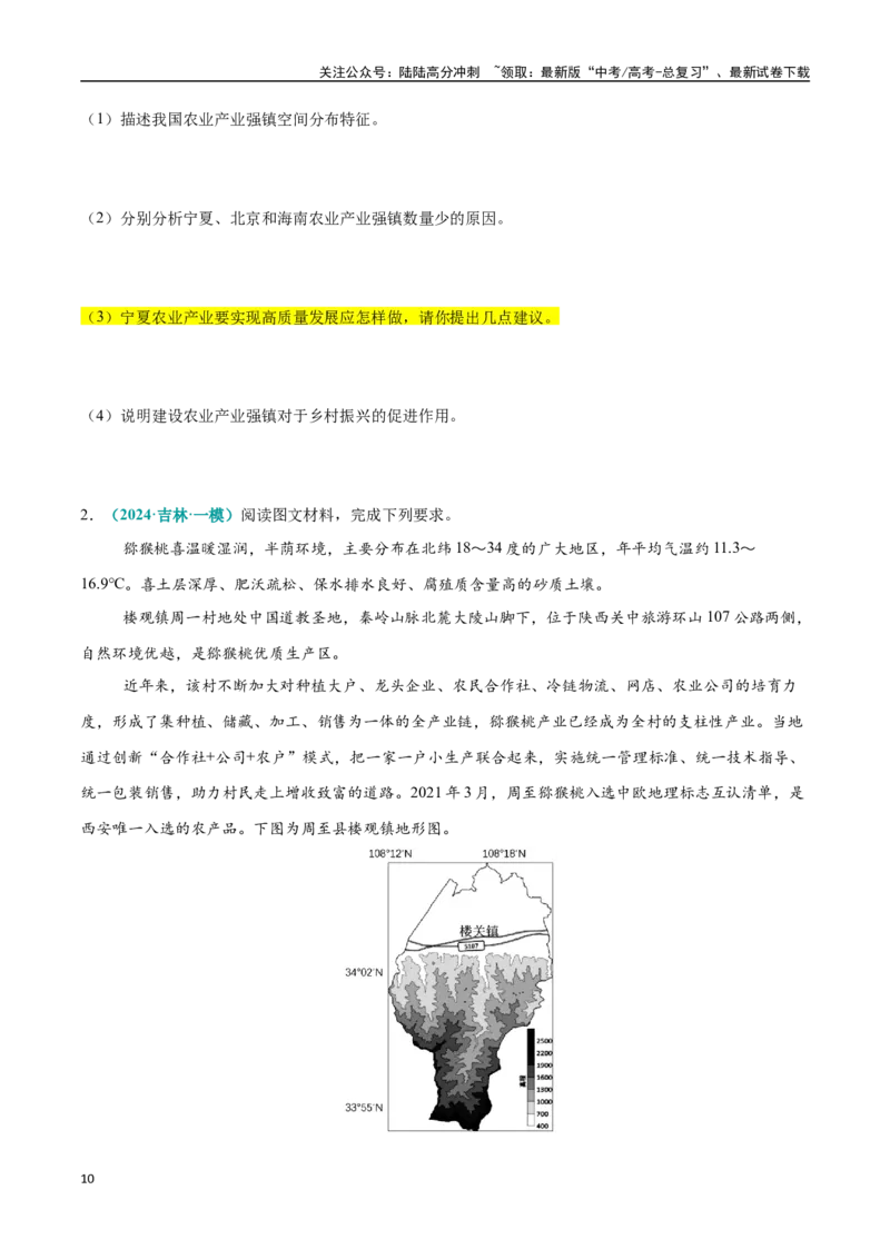 《大题08农业区位因素、可持续发展和国家粮食安全（4大热点角度）（学生版）（黑吉辽蒙专用）_07-地理-高考总复习_专项复习_2025年_2025年高考地理大题突破+限时集训（黑吉辽蒙专用）》第10页预览