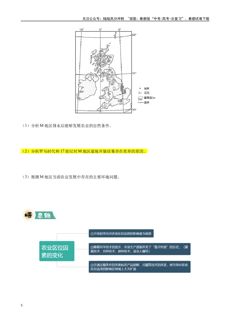 《大题08农业区位因素、可持续发展和国家粮食安全（4大热点角度）（学生版）（黑吉辽蒙专用）_07-地理-高考总复习_专项复习_2025年_2025年高考地理大题突破+限时集训（黑吉辽蒙专用）》第5页预览