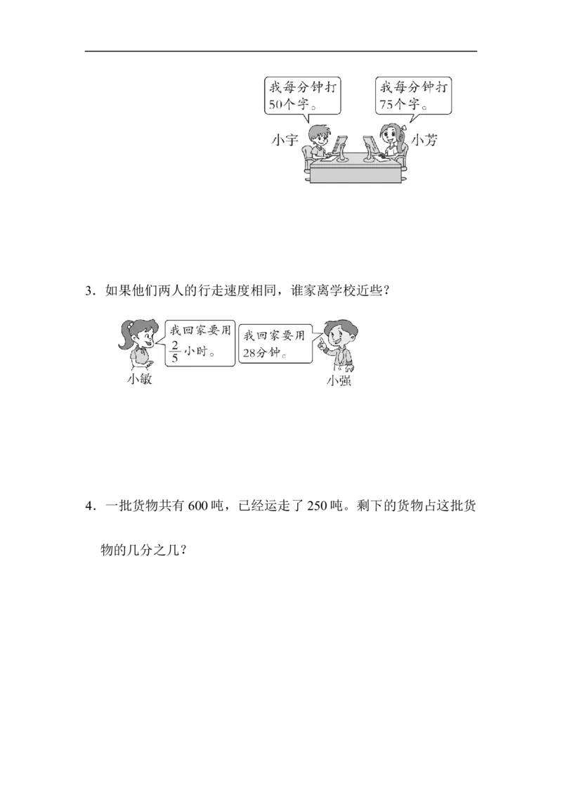 《周测培优卷6_小学1-6年级全科全套_1-6年级全科下册_五年级_五年级下数学_数学人教版试卷(1)_5下小学人教版数学习题试卷_单元测试卷(40份)_第4单元分数的意义和性质》第5页预览