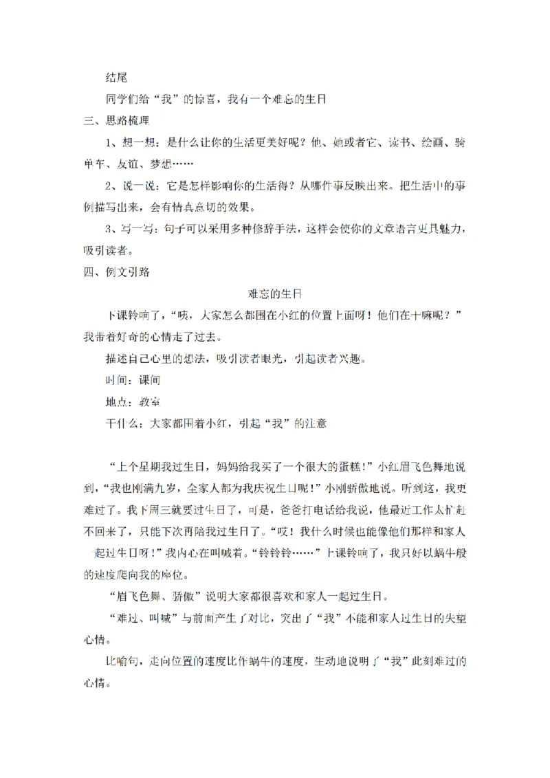 《三（上）语文同步作文（第2套）-第4单元：续写故事（写作指导+范文9篇）_小学1-6年级全科全套_1-6年级全科上册_三年级_语文_语文三上单元习作》第2页预览