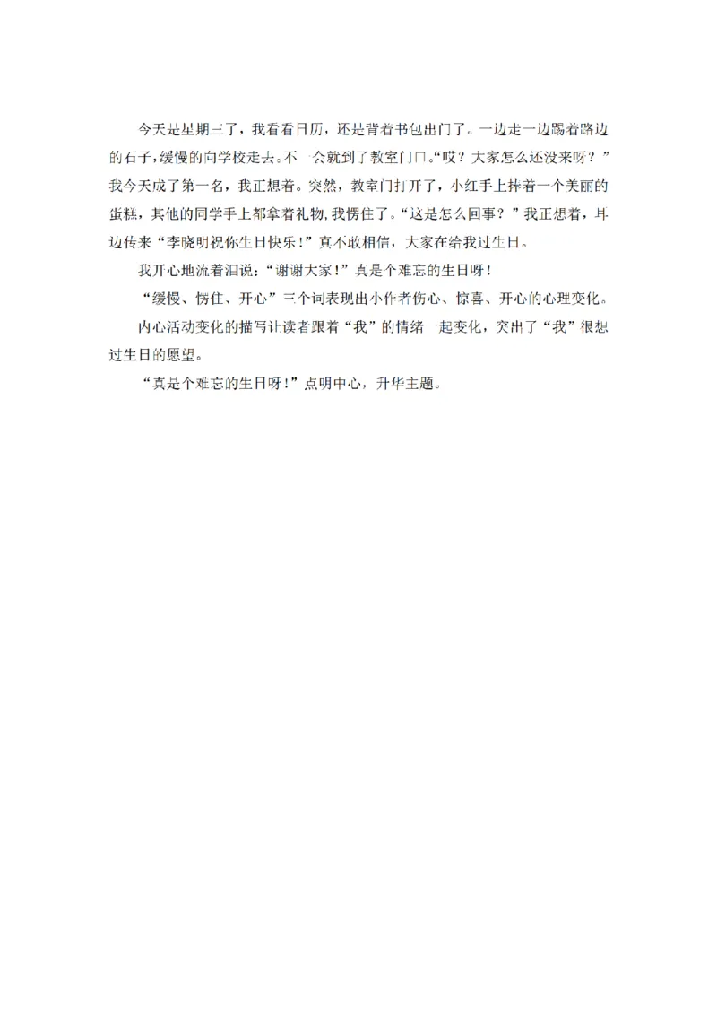 《三（上）语文同步作文（第2套）-第4单元：续写故事（写作指导+范文9篇）_小学1-6年级全科全套_1-6年级全科上册_三年级_语文_语文三上单元习作》第3页预览