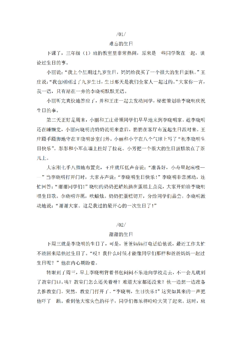 《三（上）语文同步作文（第2套）-第4单元：续写故事（写作指导+范文9篇）_小学1-6年级全科全套_1-6年级全科上册_三年级_语文_语文三上单元习作》第4页预览
