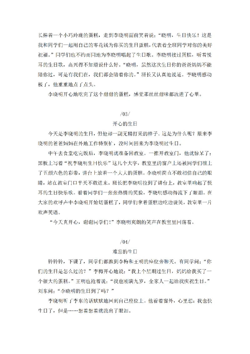 《三（上）语文同步作文（第2套）-第4单元：续写故事（写作指导+范文9篇）_小学1-6年级全科全套_1-6年级全科上册_三年级_语文_语文三上单元习作》第5页预览