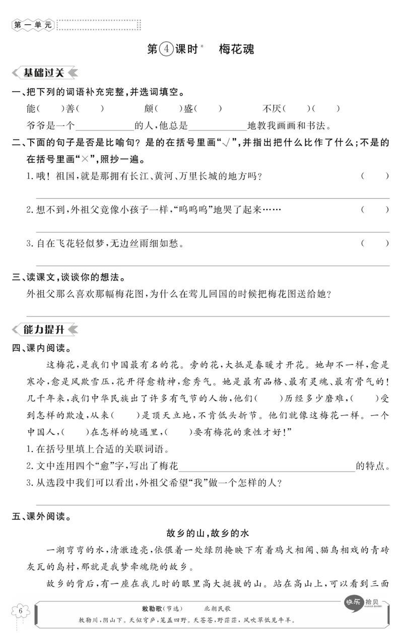 《《高效课时100》统编版语文5年级下册高效课时100_小学1-6年级全科全套_1-6年级全科下册_五年级_五年级下语文_语文五下电子册类》第10页预览