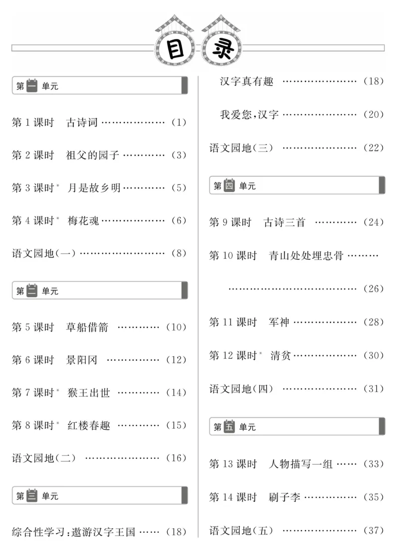 《《高效课时100》统编版语文5年级下册高效课时100_小学1-6年级全科全套_1-6年级全科下册_五年级_五年级下语文_语文五下电子册类》第3页预览