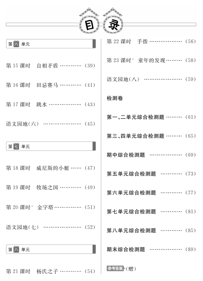 《《高效课时100》统编版语文5年级下册高效课时100_小学1-6年级全科全套_1-6年级全科下册_五年级_五年级下语文_语文五下电子册类》第4页预览