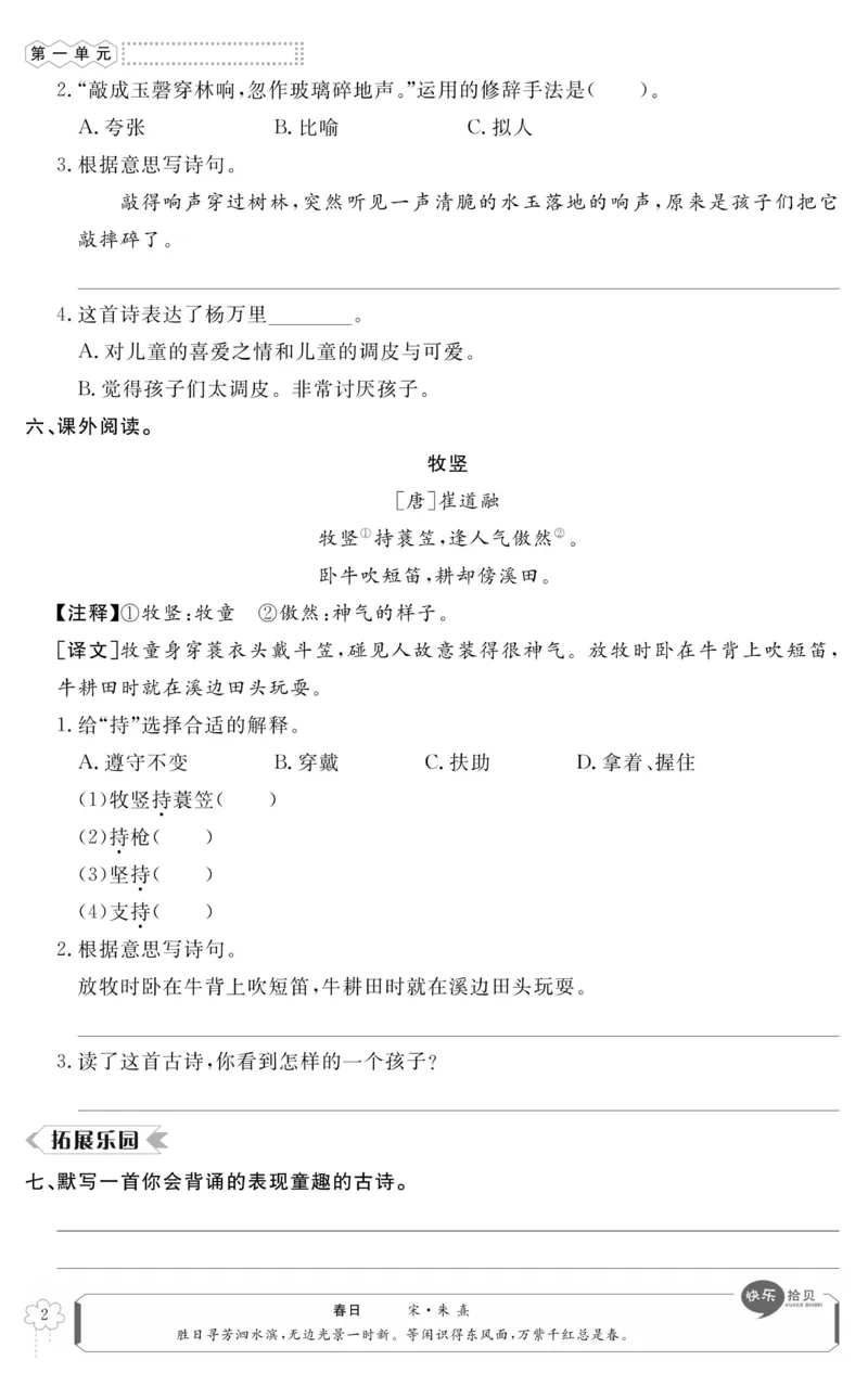《《高效课时100》统编版语文5年级下册高效课时100_小学1-6年级全科全套_1-6年级全科下册_五年级_五年级下语文_语文五下电子册类》第6页预览