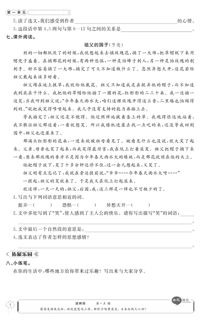 《《高效课时100》统编版语文5年级下册高效课时100_小学1-6年级全科全套_1-6年级全科下册_五年级_五年级下语文_语文五下电子册类》第8页预览