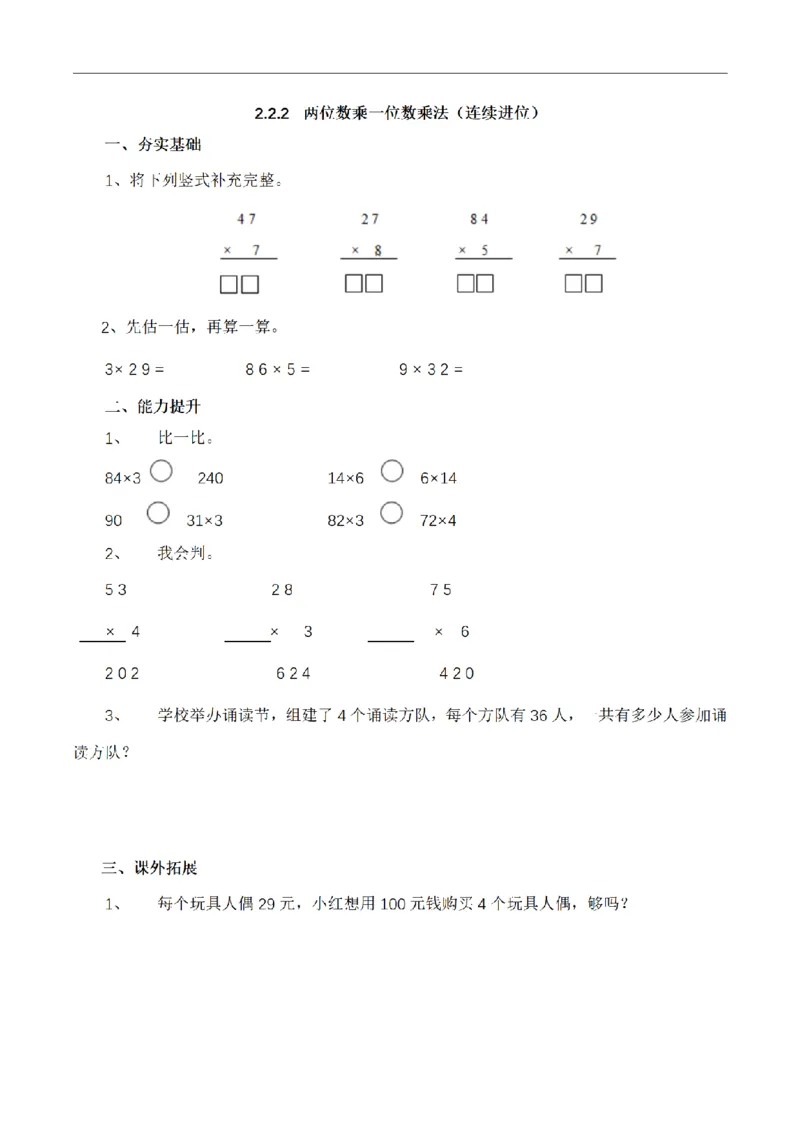 《三（上）数学（青岛六三版）第二单元课时练习_小学1-6年级全科全套_1-6年级全科上册_三年级_数学_三年级数学（青岛六三版）_青岛六三数学三上课时练习》第10页预览