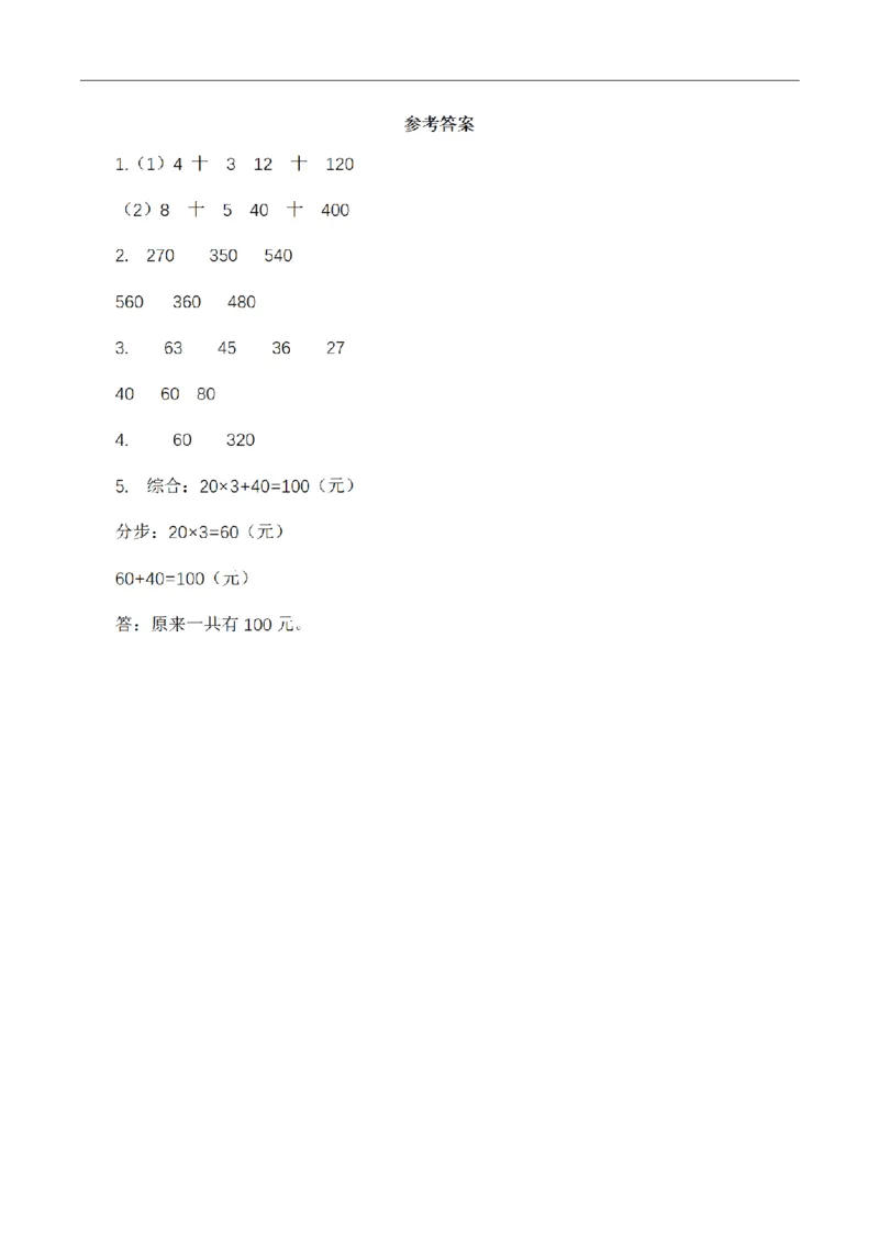 《三（上）数学（青岛六三版）第二单元课时练习_小学1-6年级全科全套_1-6年级全科上册_三年级_数学_三年级数学（青岛六三版）_青岛六三数学三上课时练习》第2页预览
