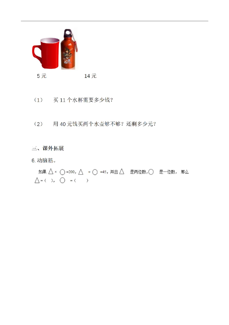 《三（上）数学（青岛六三版）第二单元课时练习_小学1-6年级全科全套_1-6年级全科上册_三年级_数学_三年级数学（青岛六三版）_青岛六三数学三上课时练习》第4页预览