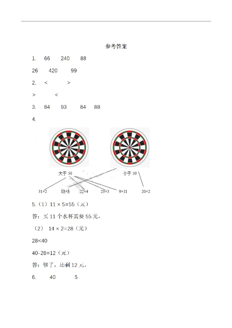 《三（上）数学（青岛六三版）第二单元课时练习_小学1-6年级全科全套_1-6年级全科上册_三年级_数学_三年级数学（青岛六三版）_青岛六三数学三上课时练习》第5页预览