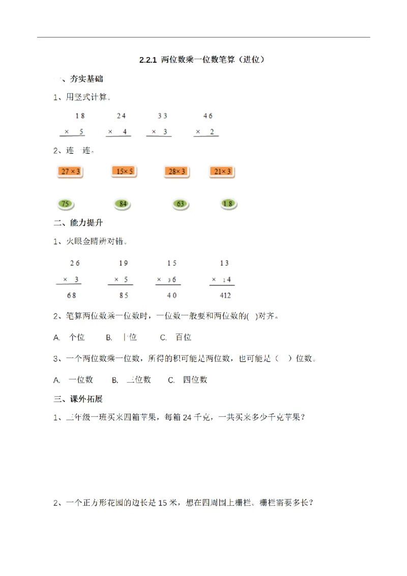 《三（上）数学（青岛六三版）第二单元课时练习_小学1-6年级全科全套_1-6年级全科上册_三年级_数学_三年级数学（青岛六三版）_青岛六三数学三上课时练习》第7页预览