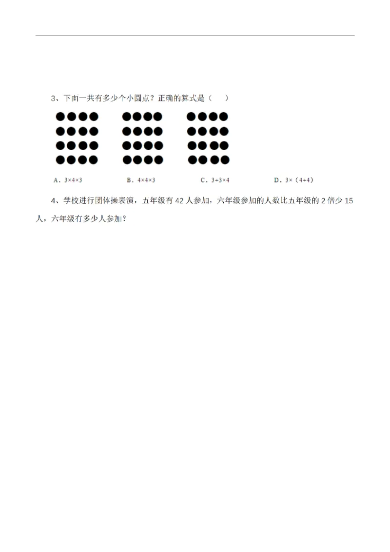 《三（上）数学（青岛六三版）第二单元课时练习_小学1-6年级全科全套_1-6年级全科上册_三年级_数学_三年级数学（青岛六三版）_青岛六三数学三上课时练习》第8页预览