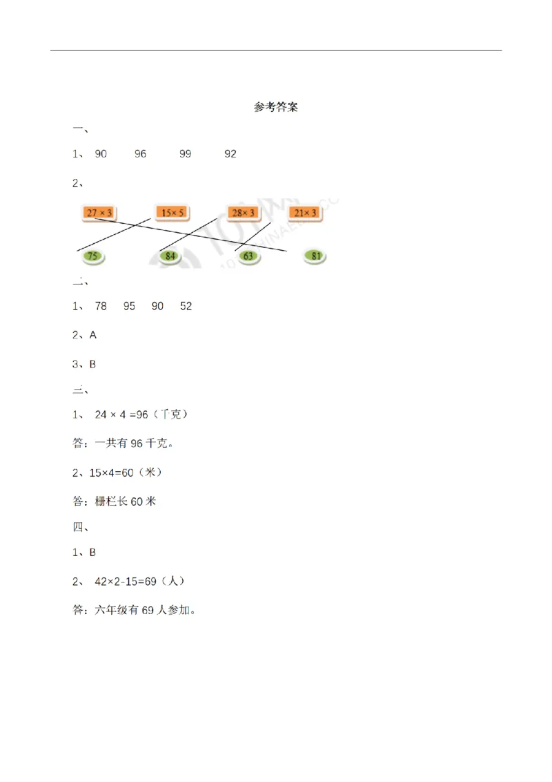 《三（上）数学（青岛六三版）第二单元课时练习_小学1-6年级全科全套_1-6年级全科上册_三年级_数学_三年级数学（青岛六三版）_青岛六三数学三上课时练习》第9页预览
