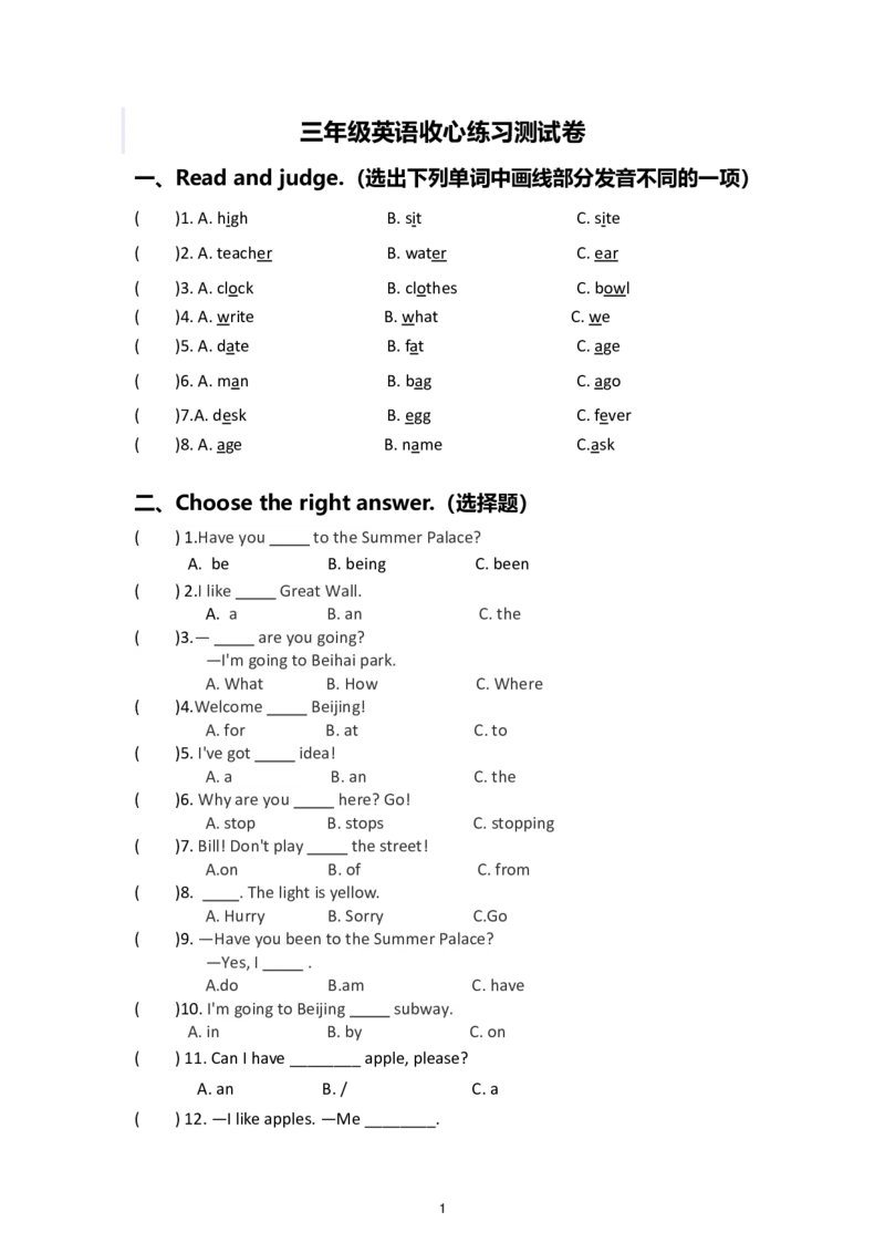 《英语开学宝典-人教版3_小学1-6年级全科全套_1-6年级全科下册_三年级_三年级下英语_英语三下人教PEP版》第2页预览