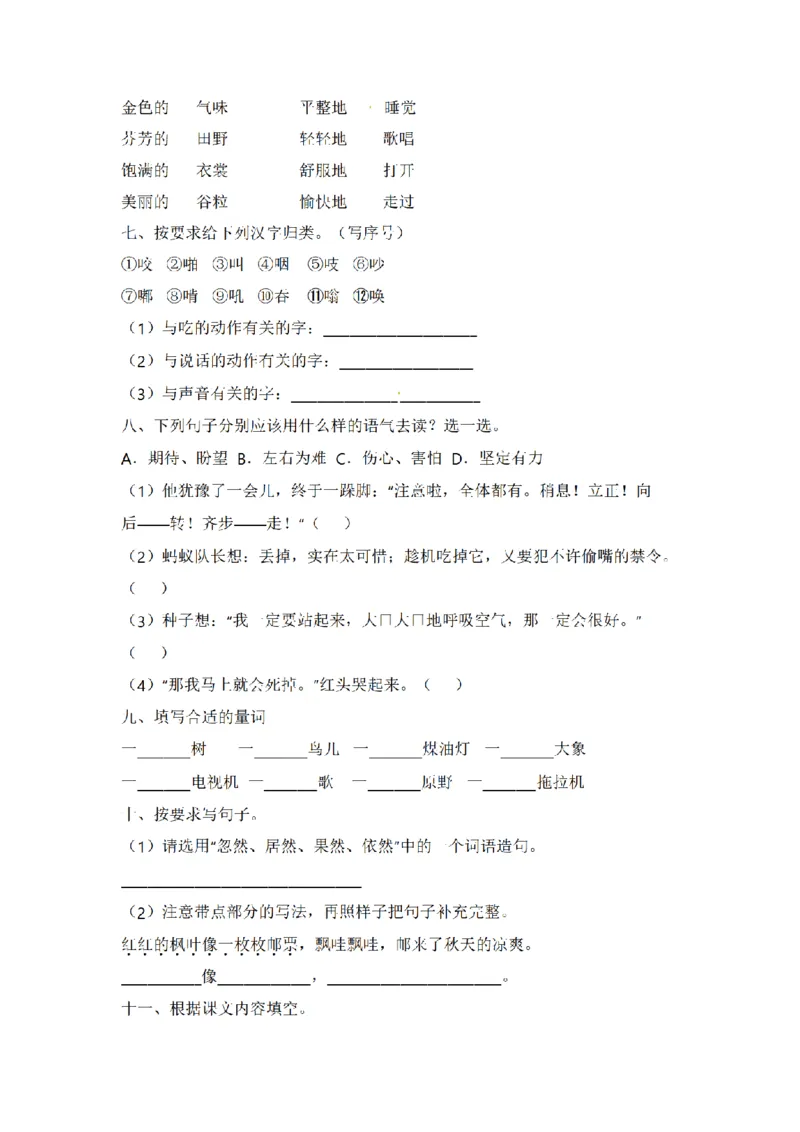 《三（上）语文单元复习巩固基础卷-第3单元_小学1-6年级全科全套_1-6年级全科上册_三年级_语文_语文三上单元检测卷》第2页预览