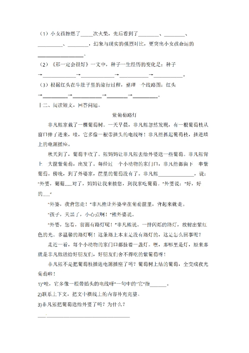 《三（上）语文单元复习巩固基础卷-第3单元_小学1-6年级全科全套_1-6年级全科上册_三年级_语文_语文三上单元检测卷》第3页预览