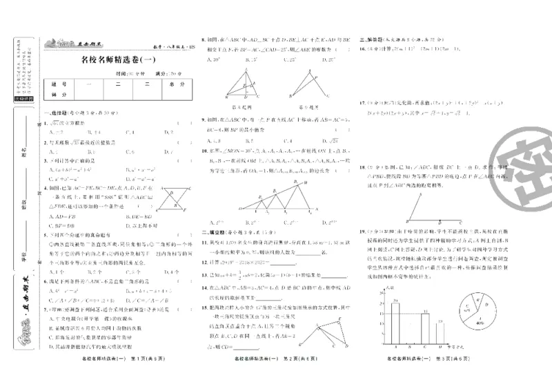 《直击期末八年级上册数学华师版_初中全科目同步习题+精品试卷（7-9年级）(1)_25秋初中数学《同步习题+精品试卷》_初中数学华师大试卷_《直击期末》》第10页预览