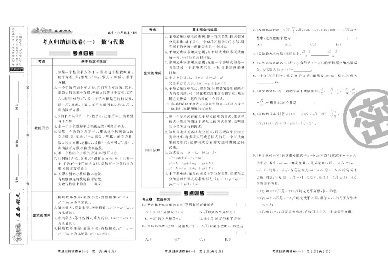 《直击期末八年级上册数学华师版_初中全科目同步习题+精品试卷（7-9年级）(1)_25秋初中数学《同步习题+精品试卷》_初中数学华师大试卷_《直击期末》》第2页预览