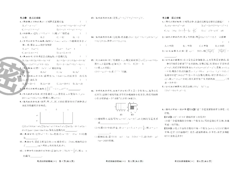 《直击期末八年级上册数学华师版_初中全科目同步习题+精品试卷（7-9年级）(1)_25秋初中数学《同步习题+精品试卷》_初中数学华师大试卷_《直击期末》》第3页预览