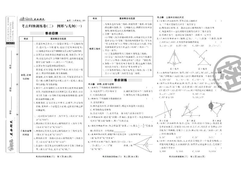 《直击期末八年级上册数学华师版_初中全科目同步习题+精品试卷（7-9年级）(1)_25秋初中数学《同步习题+精品试卷》_初中数学华师大试卷_《直击期末》》第4页预览