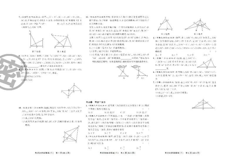 《直击期末八年级上册数学华师版_初中全科目同步习题+精品试卷（7-9年级）(1)_25秋初中数学《同步习题+精品试卷》_初中数学华师大试卷_《直击期末》》第5页预览