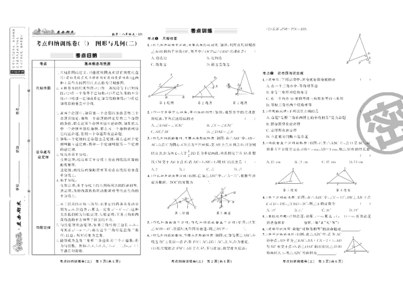 《直击期末八年级上册数学华师版_初中全科目同步习题+精品试卷（7-9年级）(1)_25秋初中数学《同步习题+精品试卷》_初中数学华师大试卷_《直击期末》》第6页预览