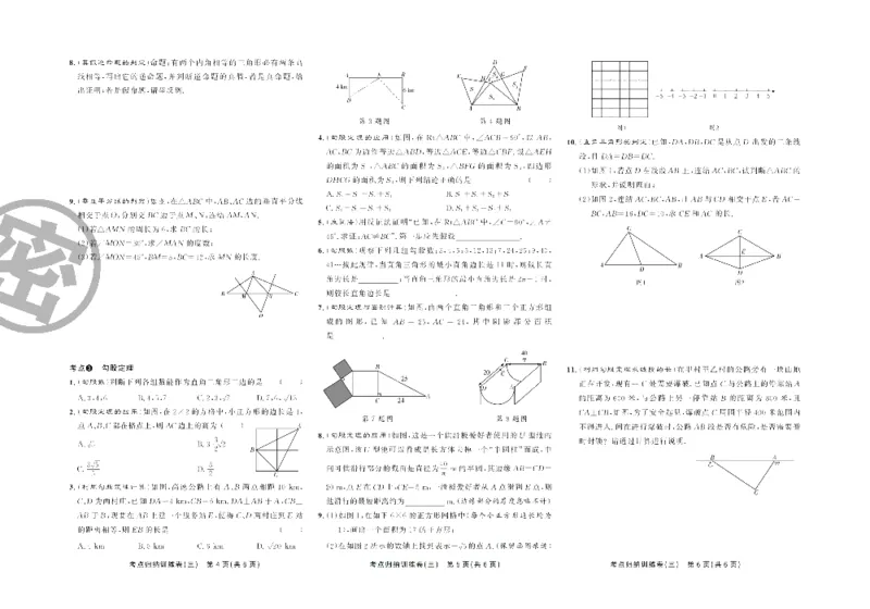 《直击期末八年级上册数学华师版_初中全科目同步习题+精品试卷（7-9年级）(1)_25秋初中数学《同步习题+精品试卷》_初中数学华师大试卷_《直击期末》》第7页预览