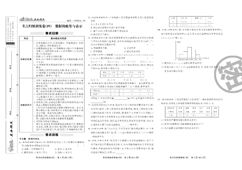 《直击期末八年级上册数学华师版_初中全科目同步习题+精品试卷（7-9年级）(1)_25秋初中数学《同步习题+精品试卷》_初中数学华师大试卷_《直击期末》》第8页预览