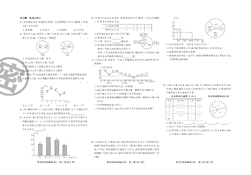 《直击期末八年级上册数学华师版_初中全科目同步习题+精品试卷（7-9年级）(1)_25秋初中数学《同步习题+精品试卷》_初中数学华师大试卷_《直击期末》》第9页预览