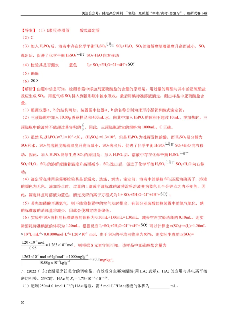 《题型10定量探究-（教师版）_05-化学-高考总复习_专项复习_2024年_2024年高考化学实验专项突破_资料_高考化学实验常考题型精讲练》第10页预览
