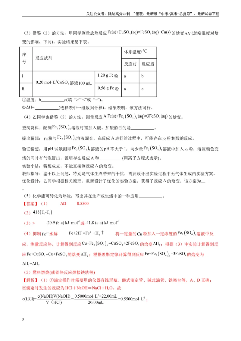 《题型10定量探究-（教师版）_05-化学-高考总复习_专项复习_2024年_2024年高考化学实验专项突破_资料_高考化学实验常考题型精讲练》第3页预览