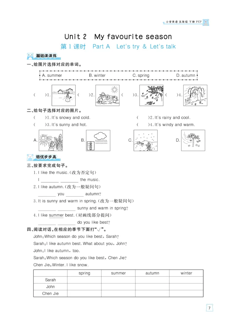 《《黄冈名师天天练》英语5年级（下）PEP版（含单元知识+综合测评卷）_小学1-6年级全科全套_1-6年级全科下册_五年级_五年级下英语_英语五下人教PEP》第10页预览