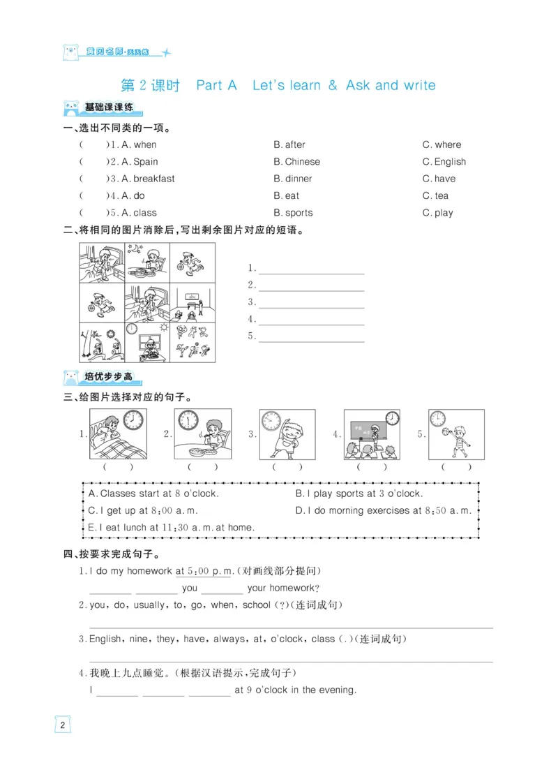 《《黄冈名师天天练》英语5年级（下）PEP版（含单元知识+综合测评卷）_小学1-6年级全科全套_1-6年级全科下册_五年级_五年级下英语_英语五下人教PEP》第5页预览