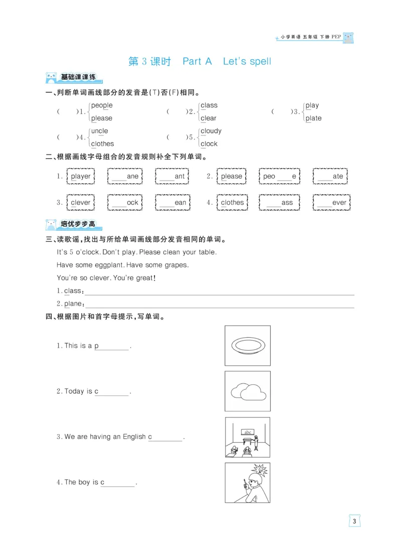 《《黄冈名师天天练》英语5年级（下）PEP版（含单元知识+综合测评卷）_小学1-6年级全科全套_1-6年级全科下册_五年级_五年级下英语_英语五下人教PEP》第6页预览