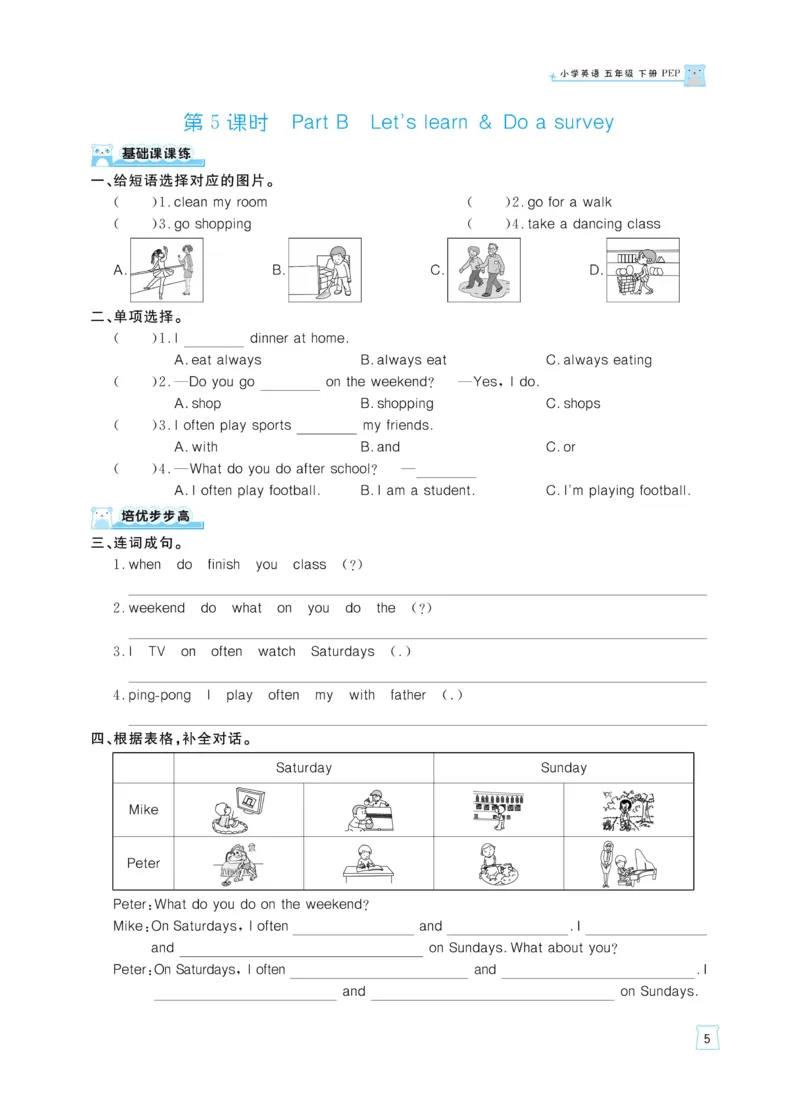 《《黄冈名师天天练》英语5年级（下）PEP版（含单元知识+综合测评卷）_小学1-6年级全科全套_1-6年级全科下册_五年级_五年级下英语_英语五下人教PEP》第8页预览