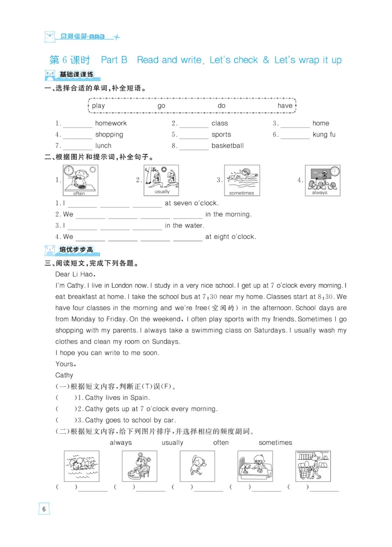 《《黄冈名师天天练》英语5年级（下）PEP版（含单元知识+综合测评卷）_小学1-6年级全科全套_1-6年级全科下册_五年级_五年级下英语_英语五下人教PEP》第9页预览