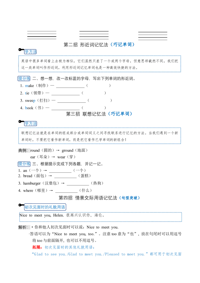 《三（上）英语（译林三起）单元知识提分法-Unit7Wouldyoulikeapie单元必背知识+巧招破重难+典例提分练_小学1-6年级全科全套_1-6年级全科上册_三年级_英语_A三年级英语（译林版）》第2页预览