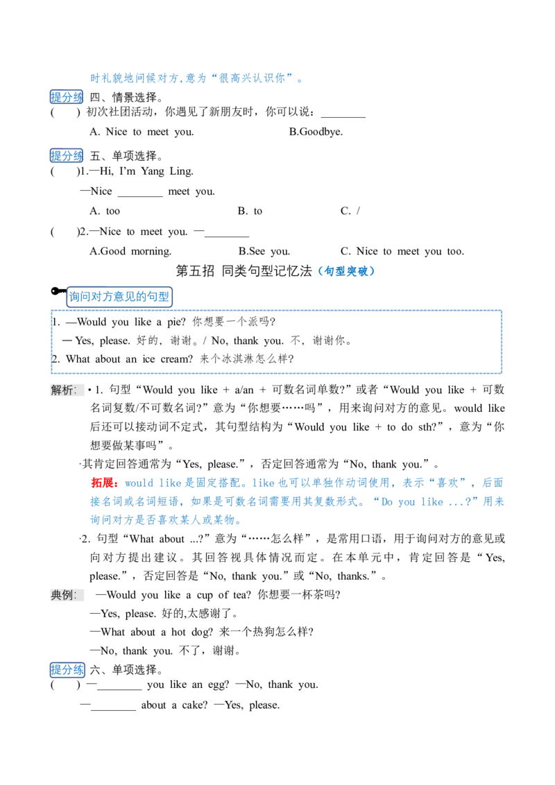 《三（上）英语（译林三起）单元知识提分法-Unit7Wouldyoulikeapie单元必背知识+巧招破重难+典例提分练_小学1-6年级全科全套_1-6年级全科上册_三年级_英语_A三年级英语（译林版）》第3页预览