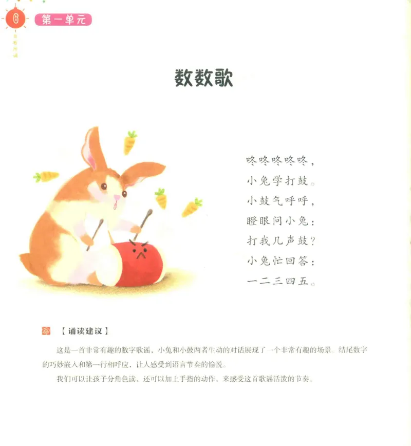 《幼小衔接日有所诵狐狸考小鸡5-6岁上_小学1-6年级全科全套_1-6年级全科上册_一年级_幼小衔接暑假作业_幼小衔接语文》第10页预览