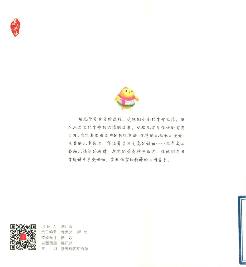《幼小衔接日有所诵狐狸考小鸡5-6岁上_小学1-6年级全科全套_1-6年级全科上册_一年级_幼小衔接暑假作业_幼小衔接语文》第2页预览