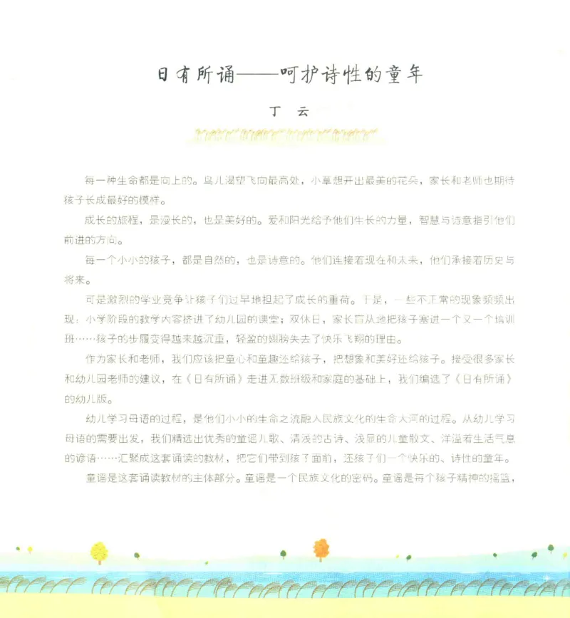 《幼小衔接日有所诵狐狸考小鸡5-6岁上_小学1-6年级全科全套_1-6年级全科上册_一年级_幼小衔接暑假作业_幼小衔接语文》第6页预览