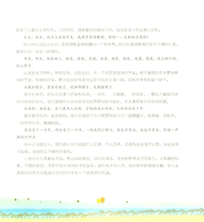 《幼小衔接日有所诵狐狸考小鸡5-6岁上_小学1-6年级全科全套_1-6年级全科上册_一年级_幼小衔接暑假作业_幼小衔接语文》第7页预览