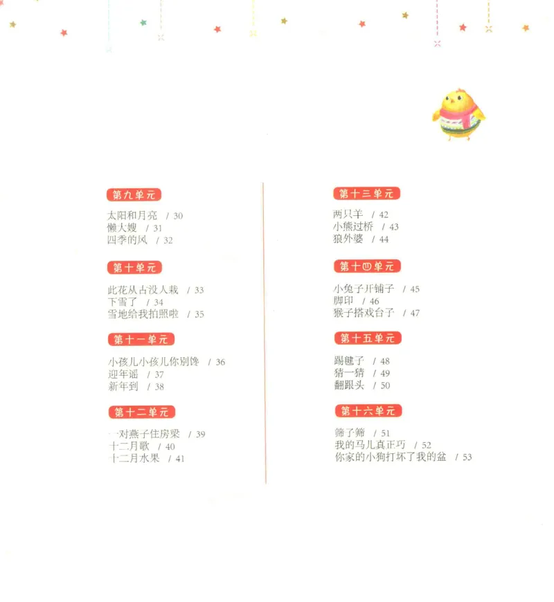 《幼小衔接日有所诵狐狸考小鸡5-6岁上_小学1-6年级全科全套_1-6年级全科上册_一年级_幼小衔接暑假作业_幼小衔接语文》第9页预览