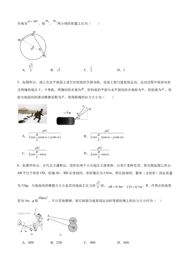 《专题17受力分析专项训练（基础版）_04-物理-高考总复习_一轮复习_2026年-物理高考一轮复习_112026年高考物理一轮复习模型专题总结训练（全国）》第2页预览